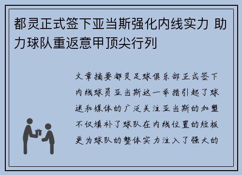 都灵正式签下亚当斯强化内线实力 助力球队重返意甲顶尖行列
